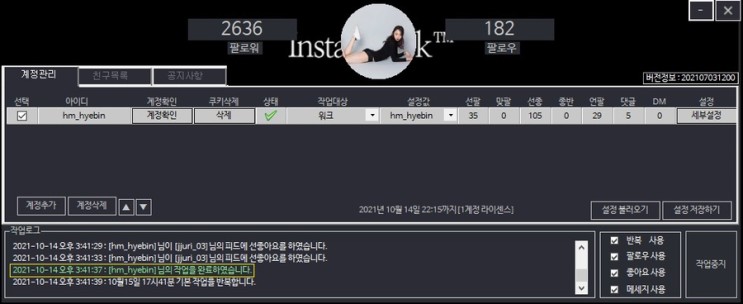 인스타그램 키우기 [인스타라이프] 인스타그램 계정최적화 및 계정활성화