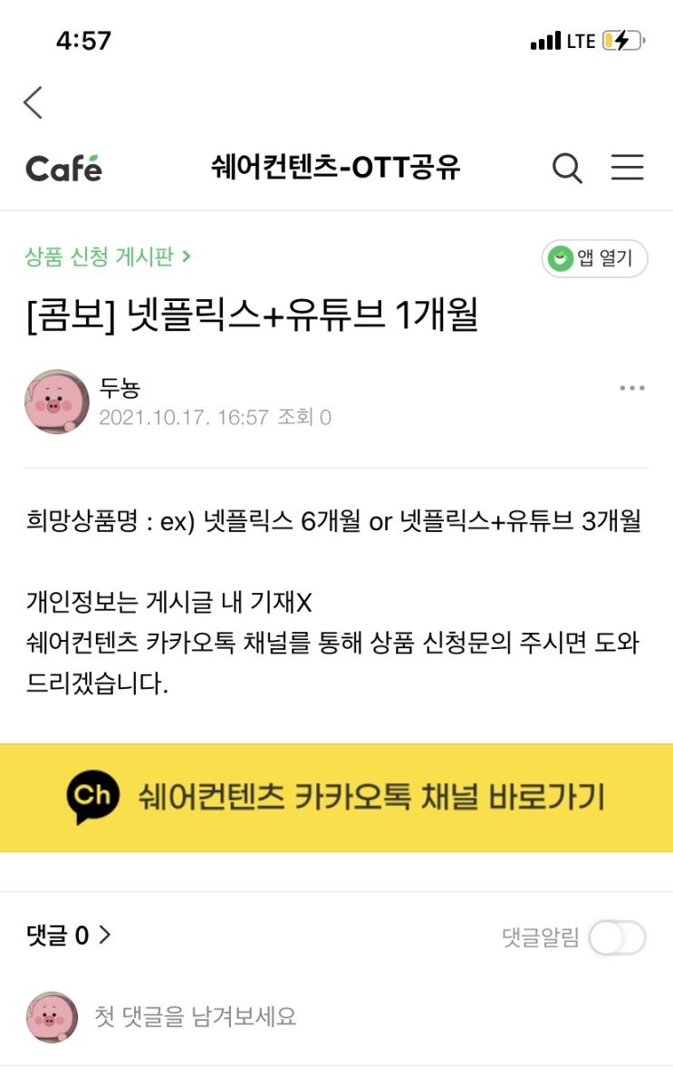 ▶️넷플릭스, 유튜브 프리미엄 저렴하게 보는 방법‼️