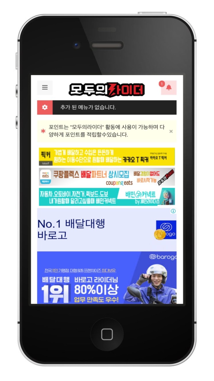 배달커뮤니티 모두의라이더 추천 !