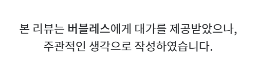 버블레스 렐리시 프로바이오틱스 + 여성유산균