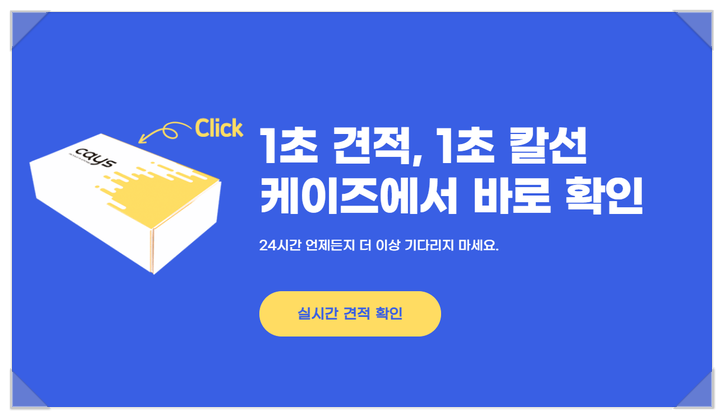 비대면 실시간 박스주문제작 선물박스제작 플랫폼 케이즈(CAYS) 알아보자