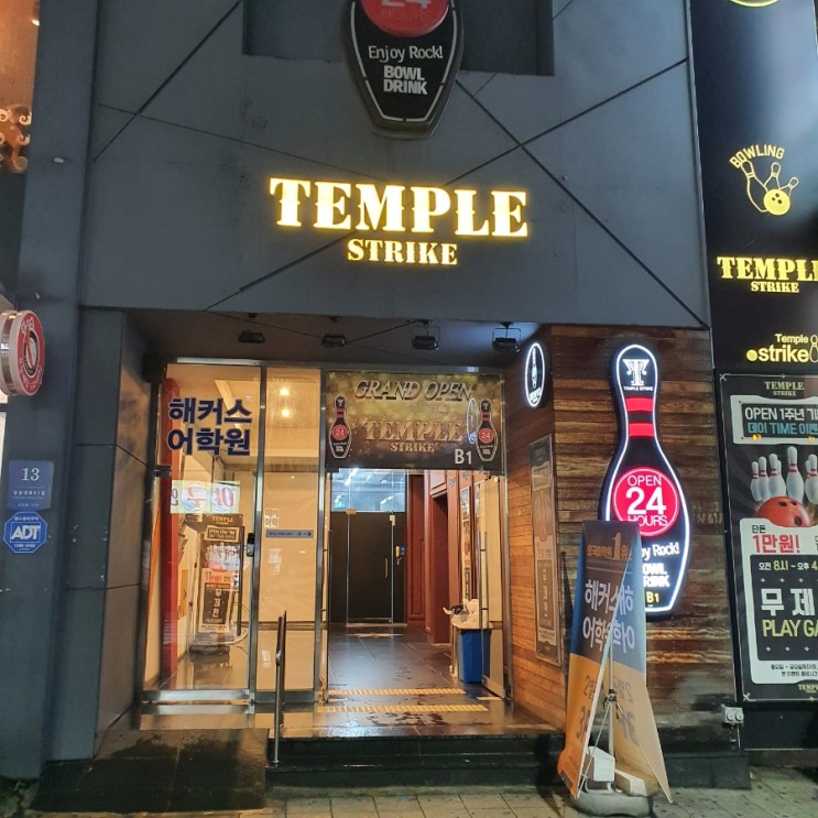 강남역 락볼링장 [템플스트라이크] 방문후기