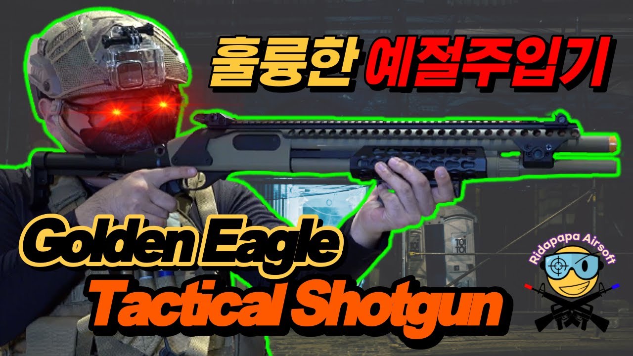 택티컬 샷건은 이거부터 시작해보세요 가스샷건 택티컬 버전 / 에어소프트게임 장비 / 서바이벌 게임 장비/ 가스건