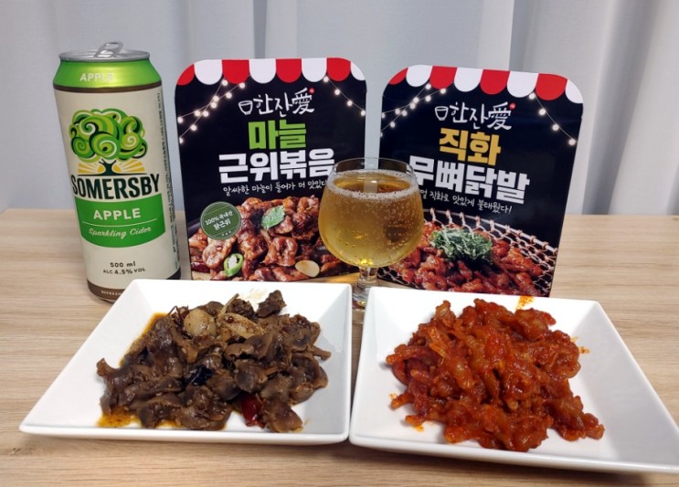 혼술할때 딱좋은 간편술안주 한잔애 직화안주