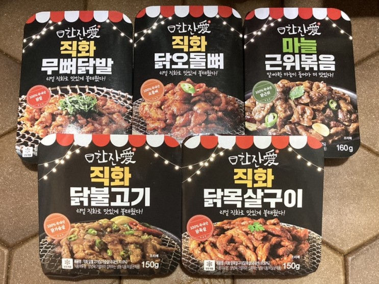 <한잔애> 직화 냉동안주 5종세트(무뼈닭발, 닭오돌뼈, 닭근위볶음, 닭목살구이, 닭불고기) 솔직 리뷰✨
