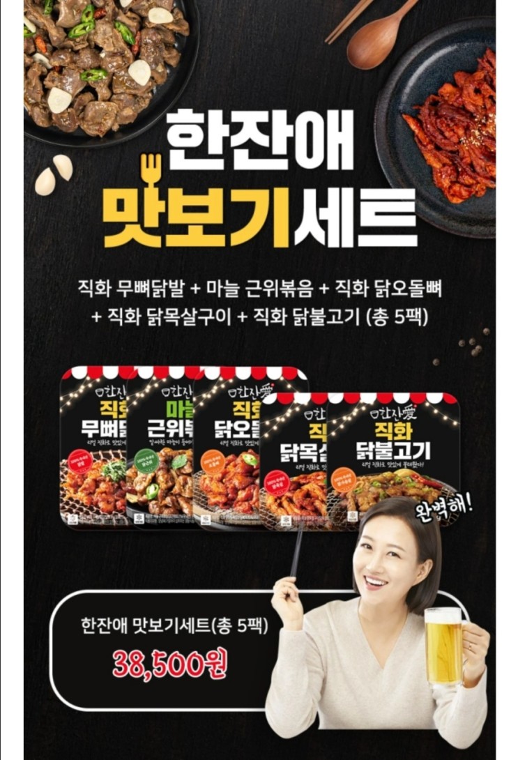 #81 한잔애 직화냉동안주 5종! 맛있는데~? 닭잡아먹자~