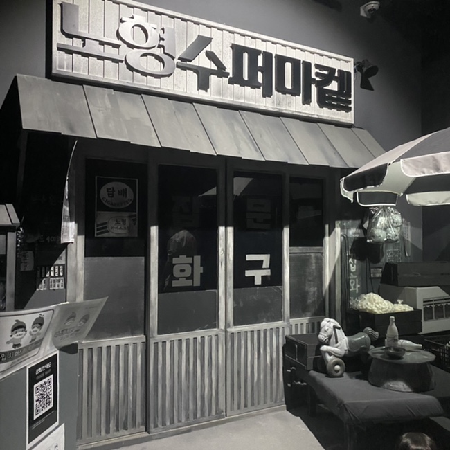 제주시 갈만한 곳 노형수퍼마켙 :: 사진찍기 좋은 전시회