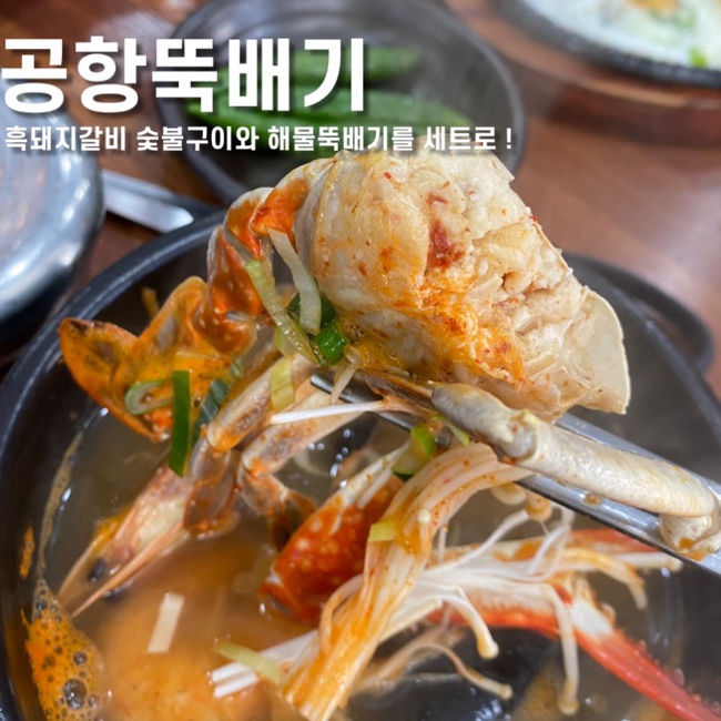 제주도맛집, 제주 공항맛집 제주공항본점 공항뚝배기 :: 해물뚝배기와 흑돼지갈비 세트