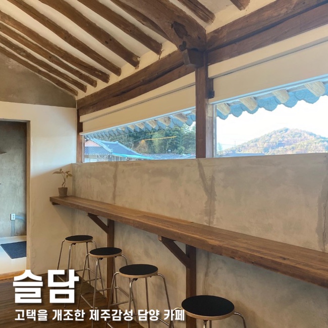 광주근교 담양 카페, 담양 신상카페 슬담