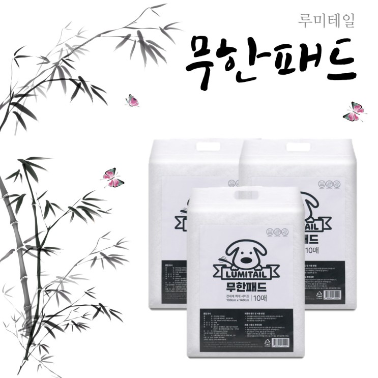 [루미테일] 강아지 배변패드 국내 최대 사이즈! 무한패드를 사용해보았어요