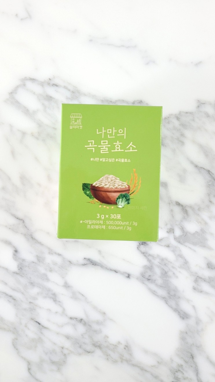 나만의곡물효소 다이어트 필수템 효소효능