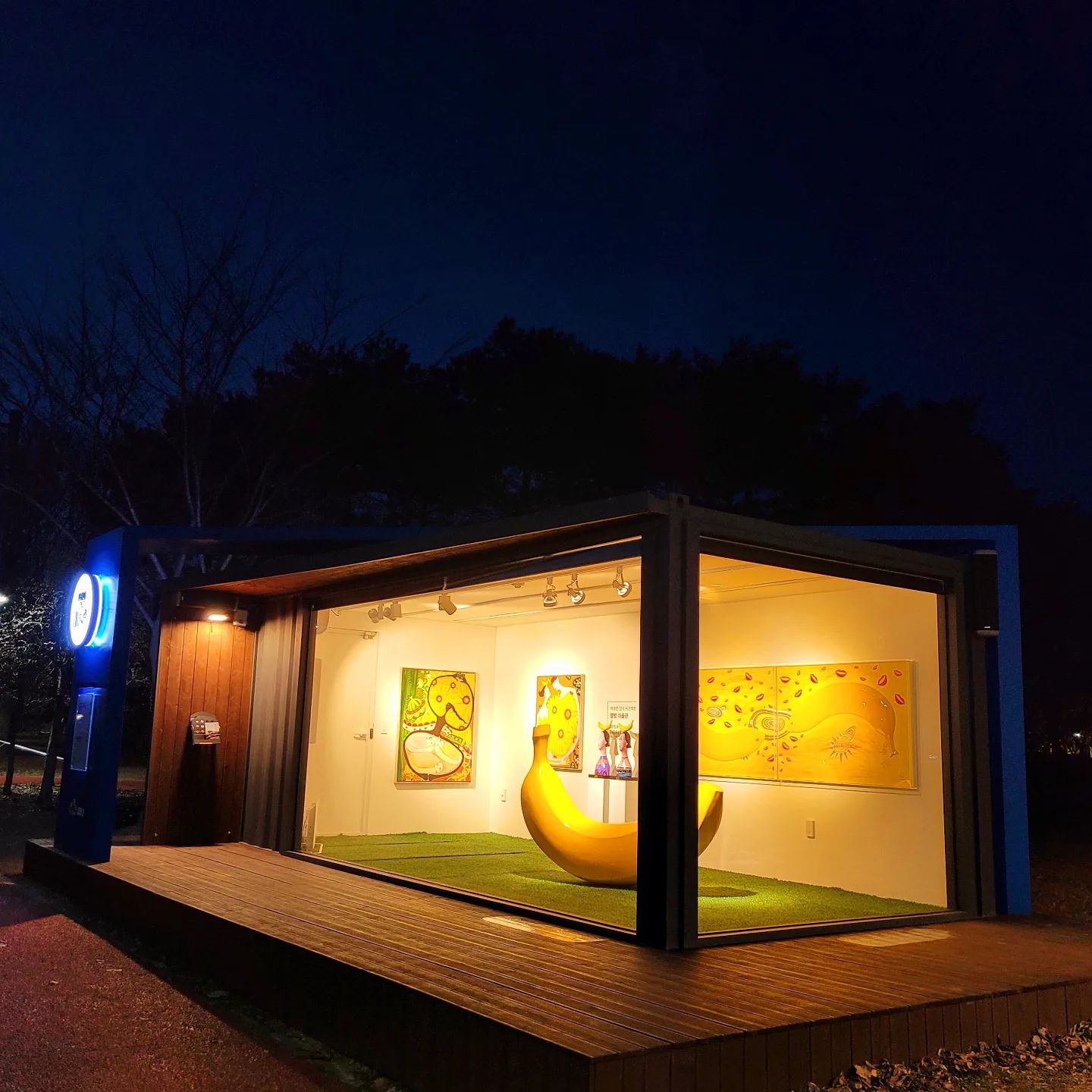 #푸른연못

오후6시부터 자정까지만 열리는 별밤미술관🙂

까만 하늘과 낭만 한스푼...장벽없이 누구에게나 공평하게 주어지는 미술의 시간😊

#광산구sns소셜지기단 #별밤미술관 #광산구 #박희정작가 #비대면전시회 #미술산책 #바나나바나나 #쌍암공원 #첨단