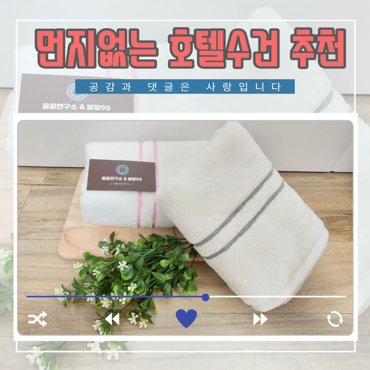 먼지 없는 호텔수건 추천 (코마사40수)