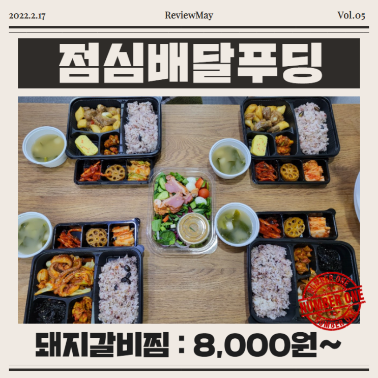 회사점심 배달서비스 푸딩 / 회사도시락 후기, 정기배송, 이용방법