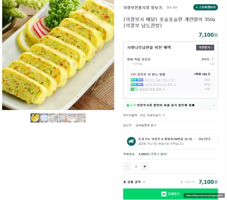 의정부시 전지역 2시간 이내 배달 가능한 의정부전통시장 의정부시장 장보기, 의정부제일시장 배달
