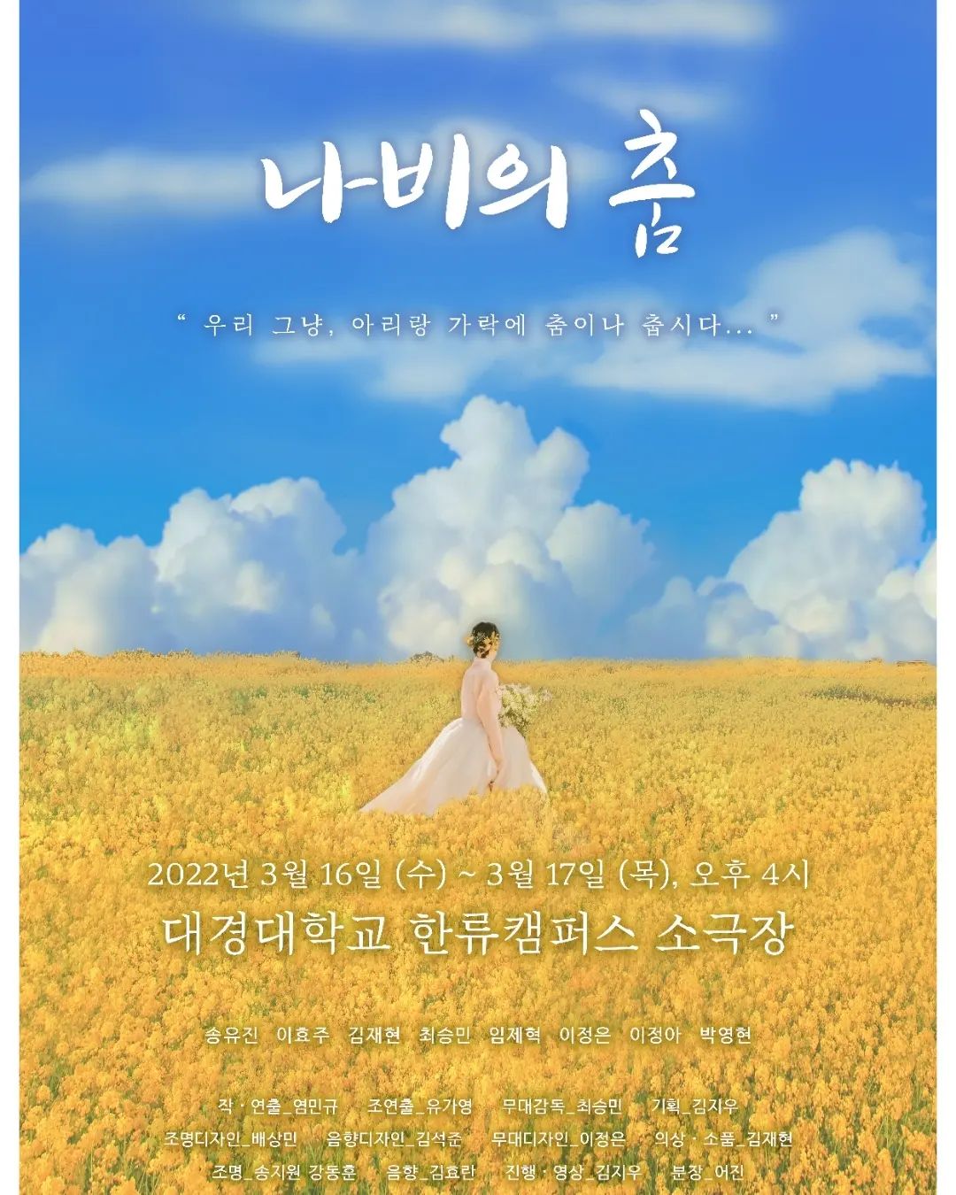 #나비의춤 #공연 #연화
.
장소는 대경대학교 소극장
수요일 4시 배역 "최연화" 로 나옵니다.
#많은관람부탁드려요