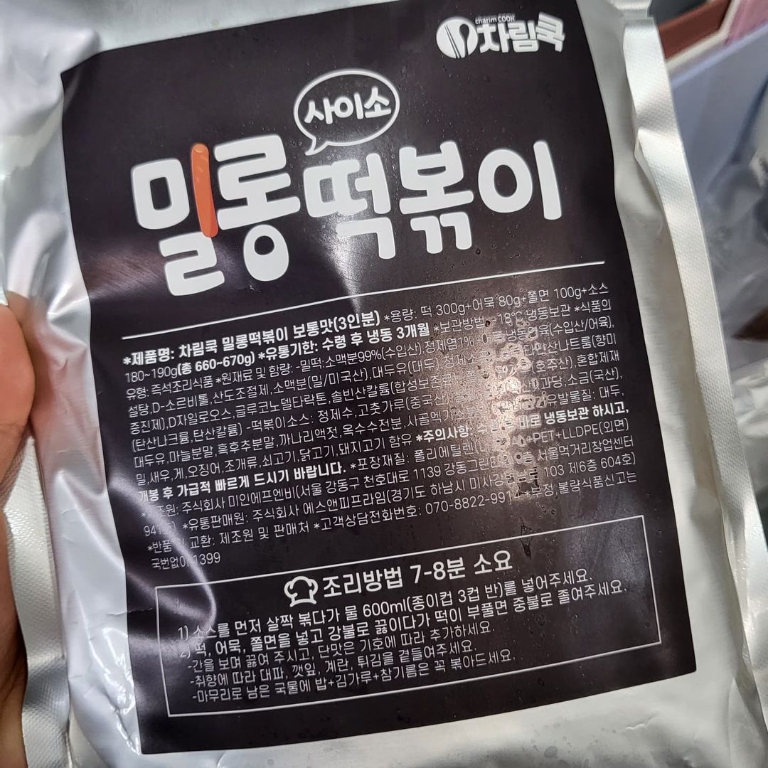 조현정_Market-October on Instagram: “#협찬 #제품제공 #밀롱떡볶이 . . 팔로워 수도 많지 않은데 , 협찬이 자꾸 들어와서 황송 스럽네요🤗 그건 아마 제가 #먹는데진심인편 인걸 아시는거겠죠 ? ㅎ