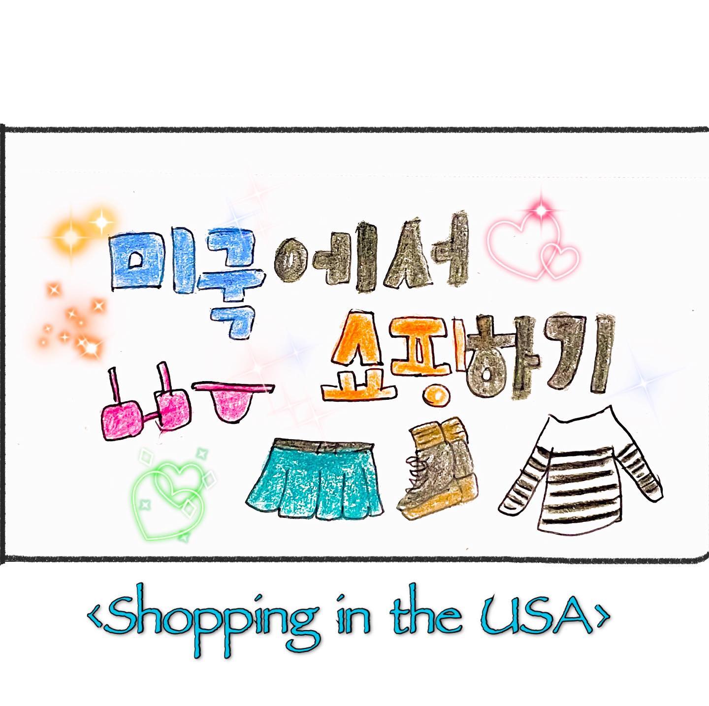 #cartoon

𝙻𝚒𝚝𝚝𝚕𝚎 𝚘𝚞𝚛 𝚜𝚝𝚘𝚛𝚢

키가 작은 제가 외국살면서 옷을 사는 건 조금은 스트레스예요.. 
그것말고는 딱히 작아서 불편한 적은 없었고, 
컴플렉스라고 여긴 적도 십대 때 잠깐" 말고는 없었어요~

그저께 봄맞이 쇼핑을 다녀왔는데, 아이들 코너에서
맘에 드는 옷을 찾기가 힘들었던 게 생각이나 그려봤습니당 ㅎㅎ
그래도 비교적 여러 사이즈들이 다양한 나라라 
좋은 점도 있긴 하네용 (제 마음에 드는 것이 한정적일 뿐 ㅠ)

-

.
.
.

#pen #pencildrawing #drawing 
#insta #instatoon #daily #dairy 
#초보 #일상툰 #생활툰 #공감툰 
#인스타그램 #인스타툰 #투엠툰 
#korean #life #memories