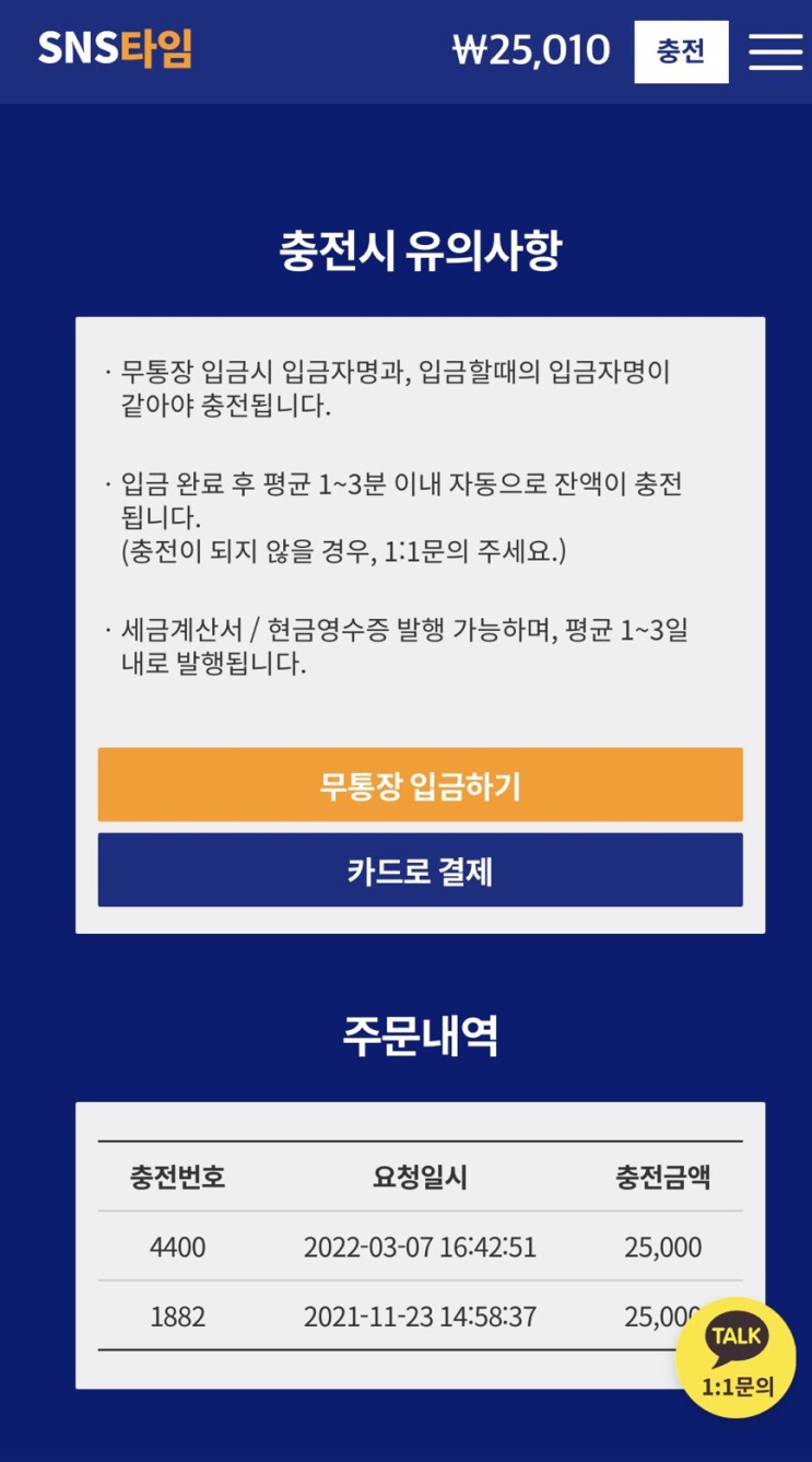 sns타임 으로 초간단 인스타팔로워 구매 두번째 후기!