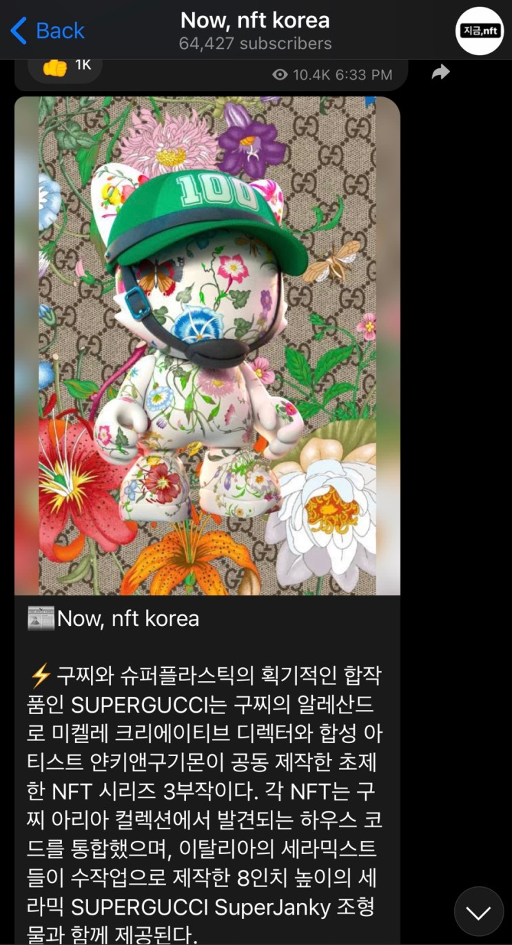 [Now NFT] 국내 최대의 NFT뉴스를 다루는 텔레그램채널 지금 NFT :)