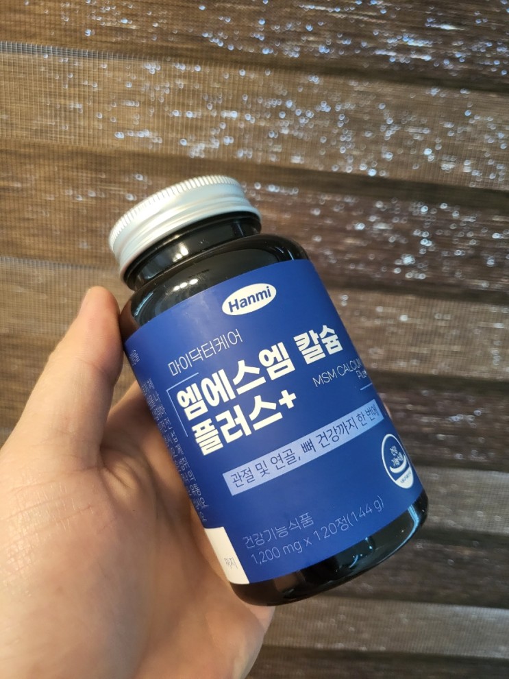 무릎관절영양제 MSM식이유황에 대해 알아봐요