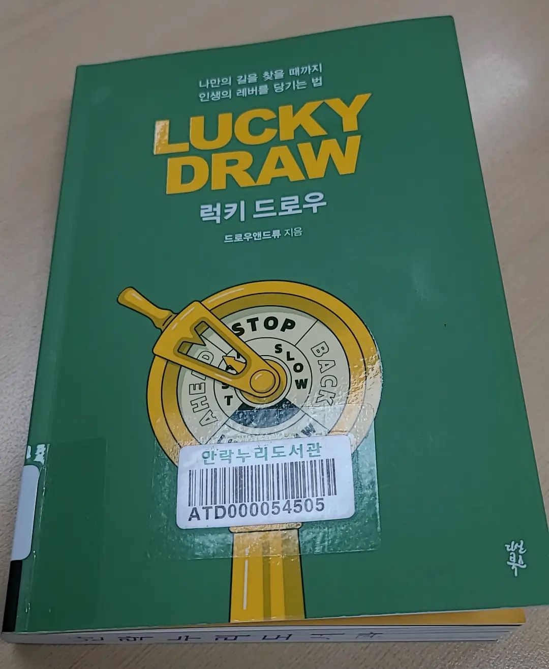 무기력 폭팔에 아무것도 못하고 
수면부족도 겪고 있어서 뭘 할 생각이 없었는데
한달넘게 독서를 한 적이 없었다는 걸 깨닫고 우연히 집어든 #럭키드로우

역시 읽다가 많이 졸았지만... 그래도 내 나이 또래 인플루언서이기도 하고 
직장을 그만두고 한국으로 돌아와 70만원 월세로 시작해서 확장하는 모습, 본인이 하고싶은 일로 성공하는 모습이 굉장히 멋있었다. 나도 내가 좋아하는 일을 나눌 수있을까?

#드로우앤드류