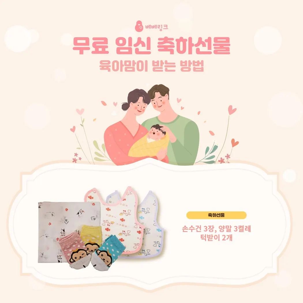 #베베링크 #베베링크임신축하선물 #베베링크이벤트