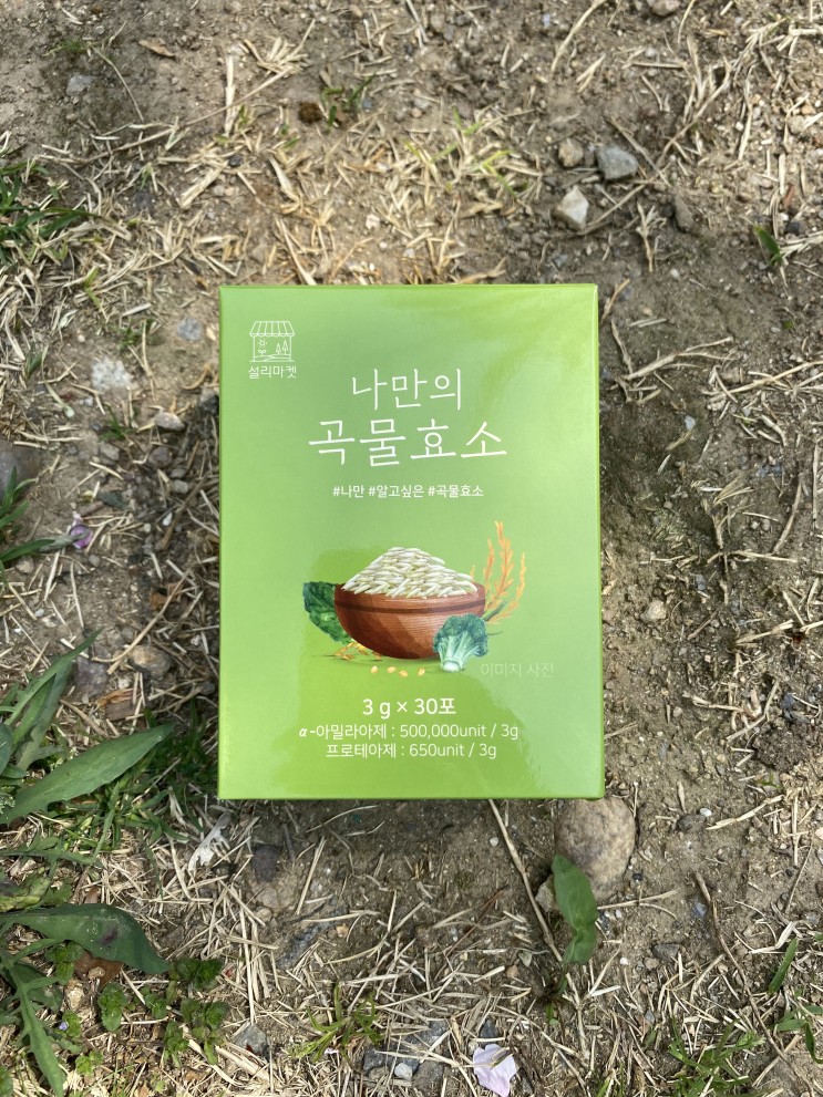 ( 효소 추천 ) 설리마켓 나만의 곡물효소 / 글루타치온 포함