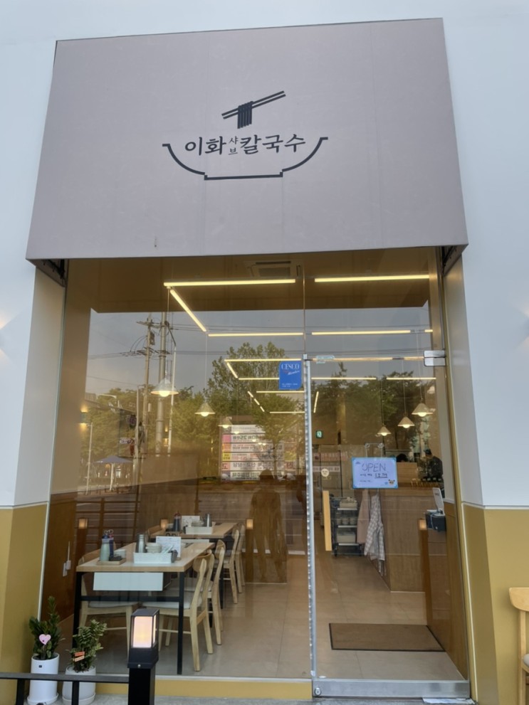 [협찬] 용인 수지 동천역 칼국수 맛집 후기_이화샤브칼국수ෆ