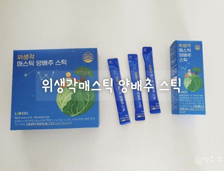 위생각매스틱 양배추 스틱