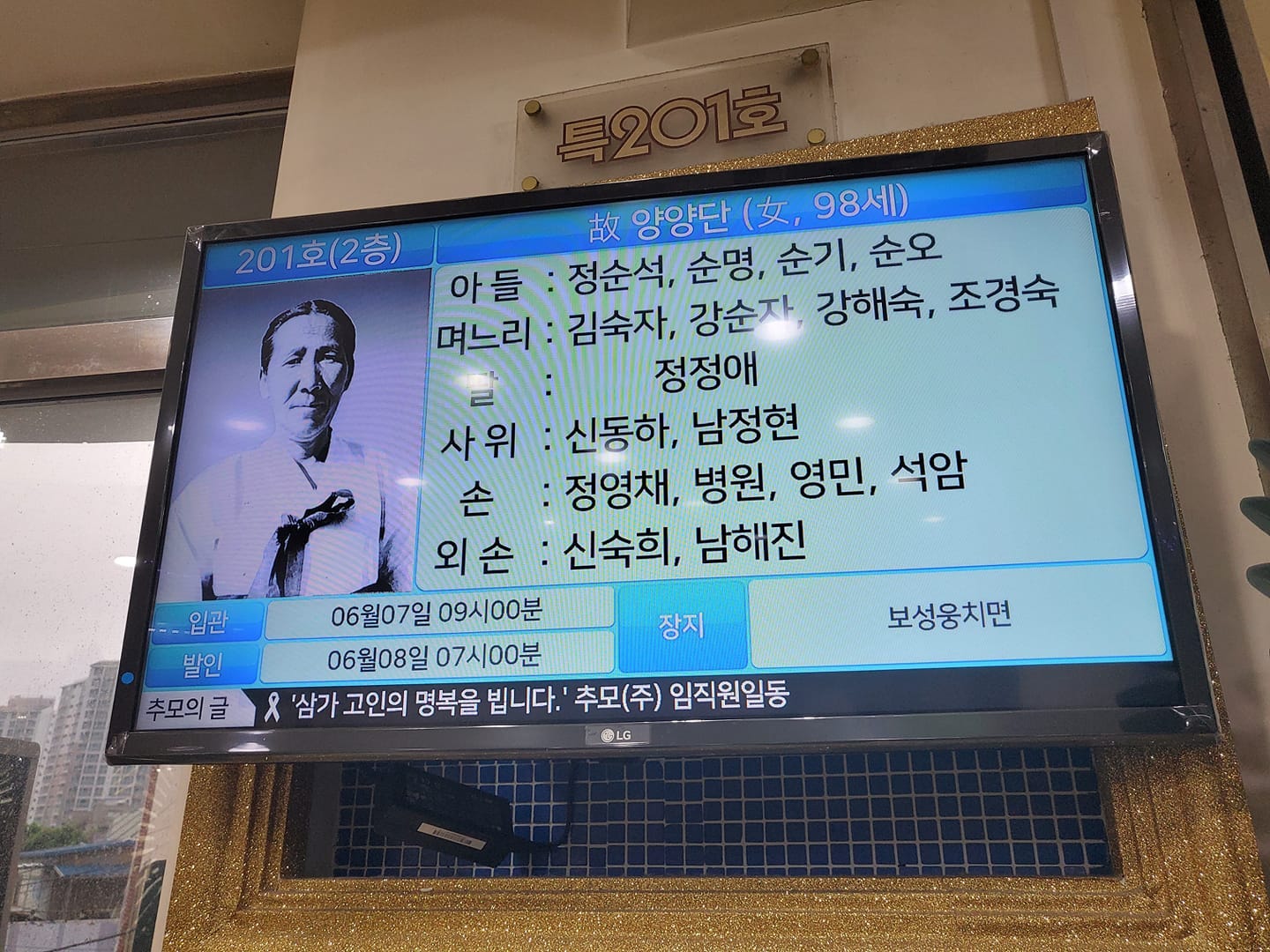 우리 할머니

아프지 마시고 편히 쉬세요 

​

우리 할머니 #백운요양병원 3년정도 있으시다가 병원 요양사인지 개인인지 #요양보호사 암튼 거동이 불편하신데 기저귀 갈아드리고 침대 턱이라 하나 그거 안올려서 굴러 떨어지셨다.

​

전라남도 광주 백운요양병원 소속 요양보호사인지 아닌지는 모르겠고 100살이신 우리 할머니 머리 깨지시고 치료 3일하다가 6월 6일 오전00시 20분경 돌아가셨다.

​

아프시다가 가셔서 마음이 아프네요 

​

입관 6월7일 09:00

발인 6월8일 07:00

장지 보성 웅치면