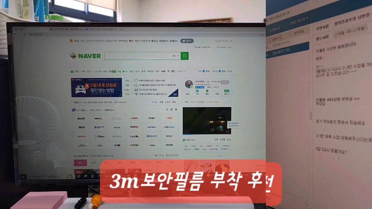 사생활보호 직장필수템 3M 고선명 정보보안필름