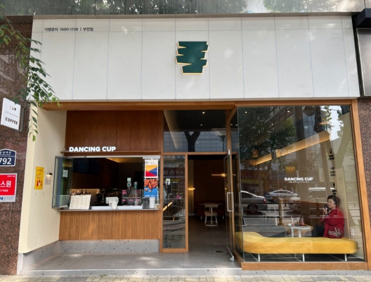 개인 카페 같은 프랜차이즈 카페창업을 원한다면 '댄싱컵'