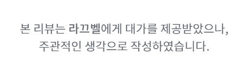 귀가 편하고 숨쉬기 좋은 국산 여름용 새부리형 라끄벨 마스크 써봤어요