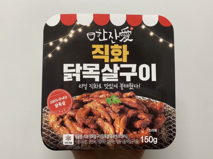 간단술안주 한잔애 직화닭목살구이
