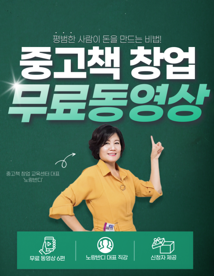 부업으로 중고책창업, 한국중고책창업센터에서 시작하세요