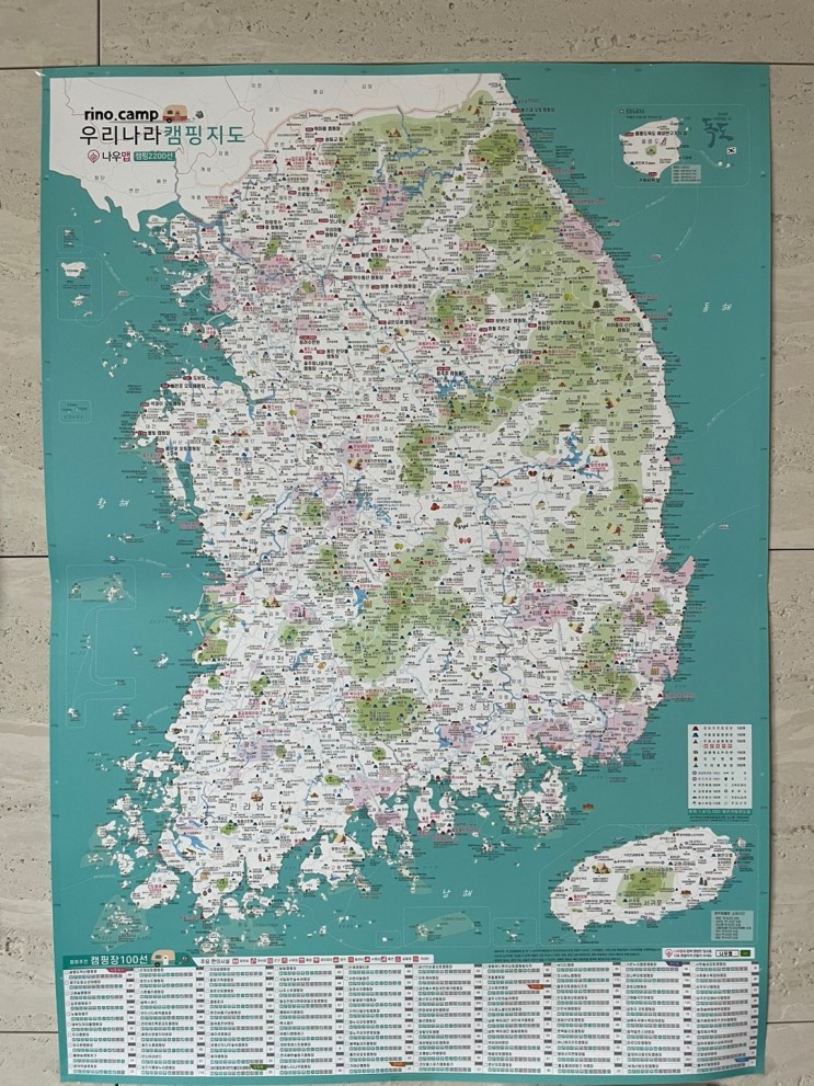 [캠핑용품] 유용한 리노 캠프 캠핑지도