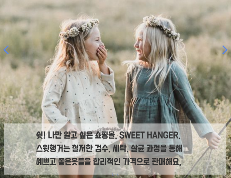 아동복전문 플랫폼 추천 스윗행거