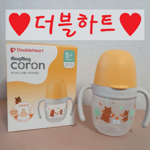 더블하트  마그마그코롱스파우트컵 으로 우리아기 보리차 먹이기