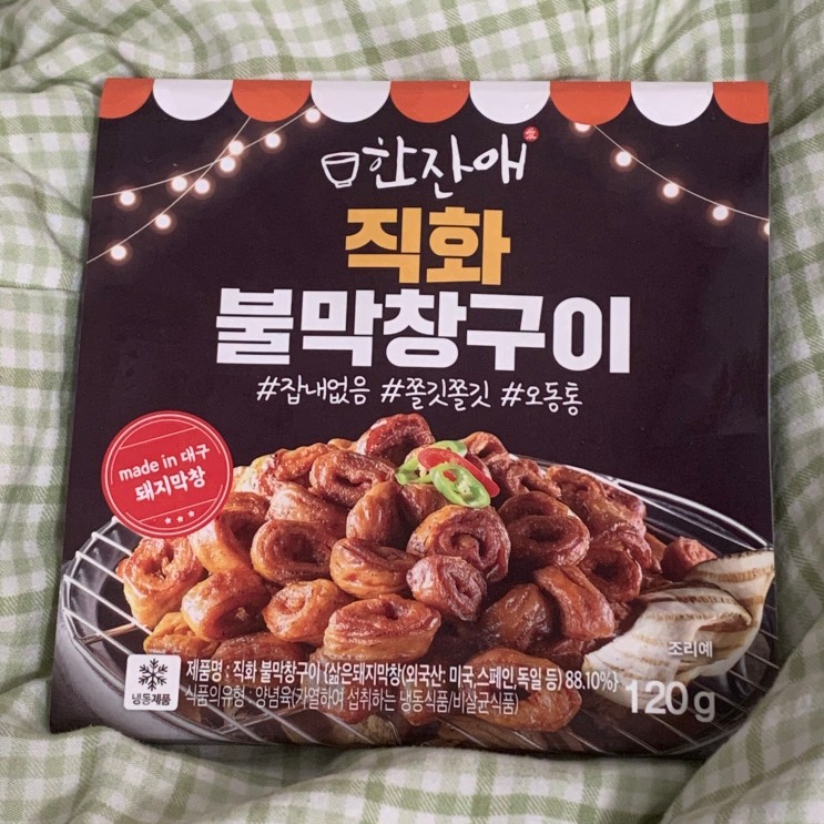 [한잔애 X 장윤정] 리얼직화로 맛있게 불태운 한잔애 신제품 3종으로 간편술안주의 신세계를 느껴본 후기