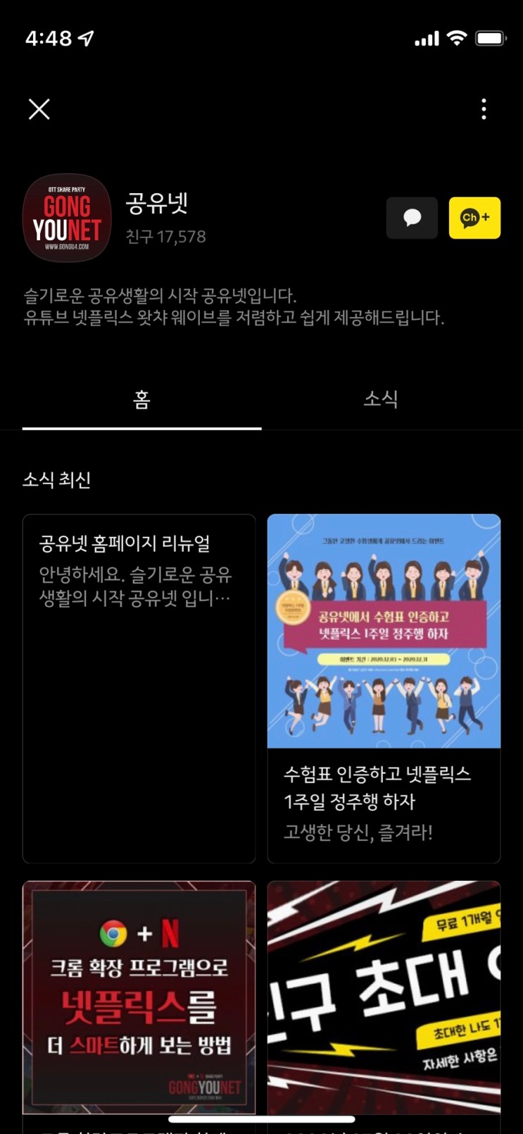 공유넷｜넷플릭스, 유튜브 프리미엄 계정 공유 꿀팁