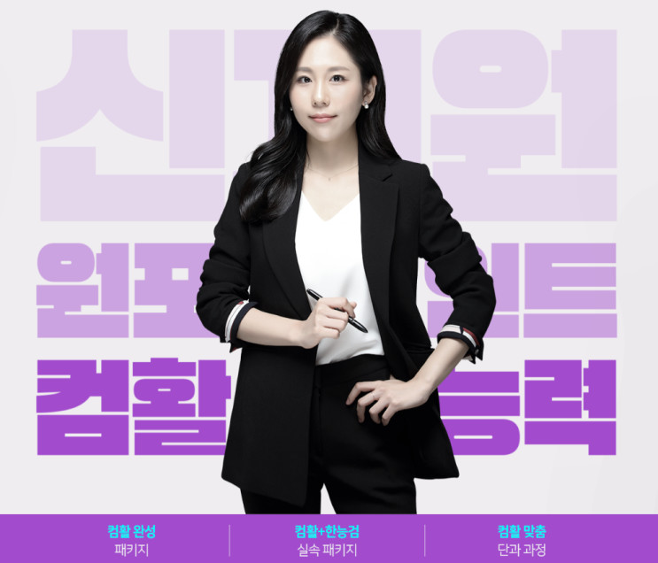 단꿈교육 컴활1급인강 실기준비 한능검까지 한번에