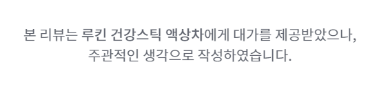 목에좋은차 맑은목 배도라지 생강스틱으로 환절기 목관리하기