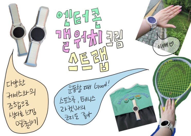 스포츠를 즐길 땐 엔터콘 갤럭시워치스포츠루프