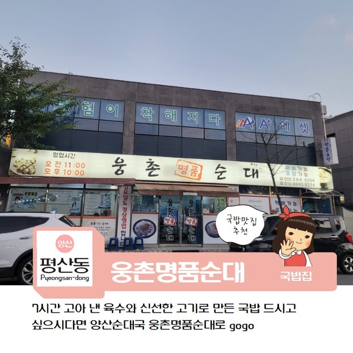 양산평산 돼지국밥 맛집 "웅촌명품순대" 국밥한그릇 뚝딱하러 오시지예~

주소 : 경남 양산시 평산남3길 4 웅촌명품순대
영업시간 : 매일 11시 ~ 22시까지 (라스트오더 : 21시)
주차가능⭕

#돼지국밥 #맛집 #양산맛집 #순대국 #평산맛집 #수육 #편육 #국밥 #저녁메뉴 #협찬