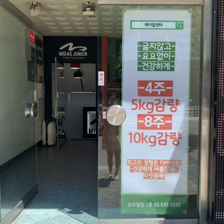 방배역비만관리 / 내방역비만관리 제이알센터