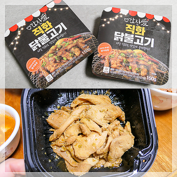 간단술안주, 야식으로 좋은 한잔애 직화 닭불고기