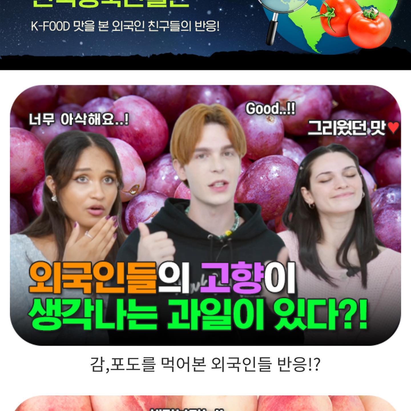#광고
NH멤버스 어플은
포인트도 모으고 금융 상품들을
다양하게 볼 수 있는 곳이라서
앱을 깔아두고 활용을 하고 있는데 
카테고리중에 "팜스토리" 라는게 
있길래 눌러서 들어가보니까
K-푸드의 맛을 본 외국인 친구들의
반응을 볼 수 있다고 하길래 궁금해서
들어가봤더니 감이랑 포도를 먹어본
외국인들 반응을 볼 수 있는
영상이 있어서 재미있게 봤음!!

사이즈나 모양은 좀 다른데
그래도 포도 맛은 똑같다고 말하니까
왠지 신기했음👍🏻👍🏻

NH멤버스어플은
이렇게 볼만한 다양한 스토리의
영상들도 준비가 되어 있지만
NH포인트를 바로 쓸 수 있는
쇼핑몰도 나와있고
매일 출석체크하고 포인트 모으고
쓸 수 있게끔도 되어 있어서
너무 좋음!!

포인트 모으고 쓰고~
알뜰하게 생활하고 싶으신 분이라면
금융상품 소개까지 해주는
NH멤버스어플 꼭 다운로드 받아서
사용해보세요! 너무 좋아요!

아 그리고 제가 봤던 팜스토리는 
NH멤버스 어플의 홈 화면 오른쪽 
상단 메뉴 > WITH NH > 
팜스토리로 들어가면 보실 수 있으니까
영상도 꼭 한번 보세요😊😊

nh.members
 #NH멤버스 #NH #농협 #팜스토리 #포인트 #농협멤버스 #건강한1년나기 #어서와 #좋아요반사 #좋반 #LFL #좋아요폭탄 #선팔하면맞팔 #선팔맞팔 #인친해요 #인친합시다 #인친환영 #인친고고