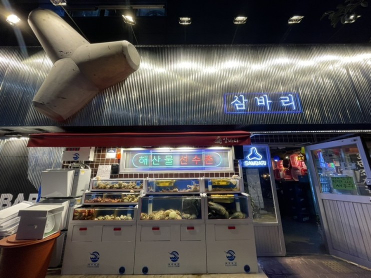 진해 남문 맛집 삼바리에서 조개구이 냠