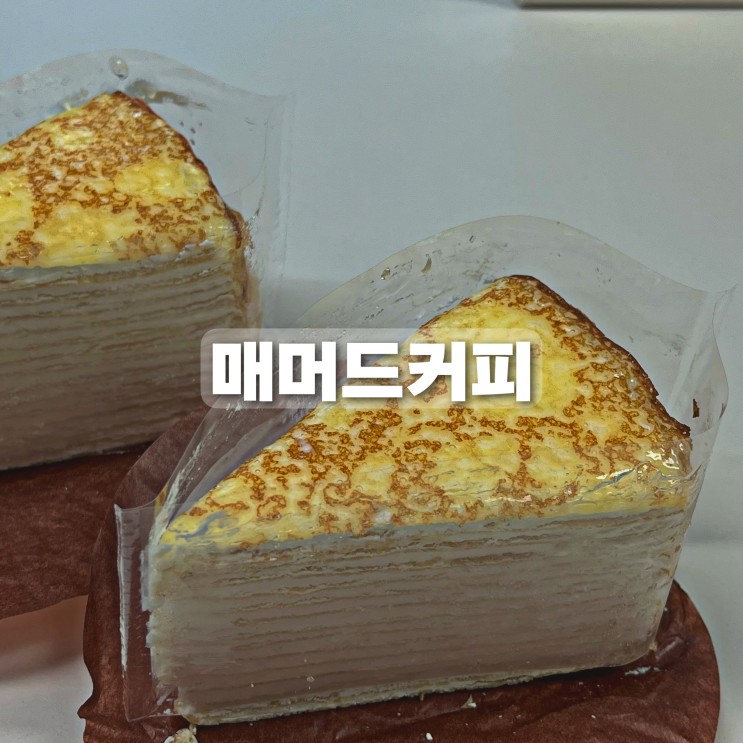 매머드커피 디저트 신메뉴 먹어 본 솔직후기
